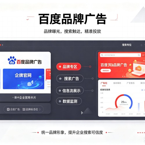 滨江百度品牌广告