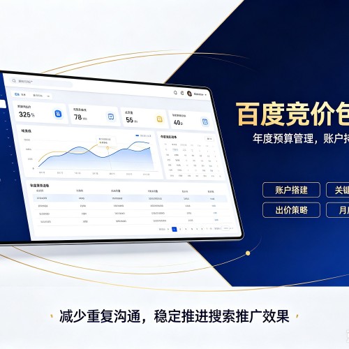 滨江百度竞价包年